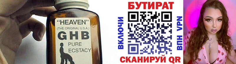 БУТИРАТ жидкий экстази  Барыш 